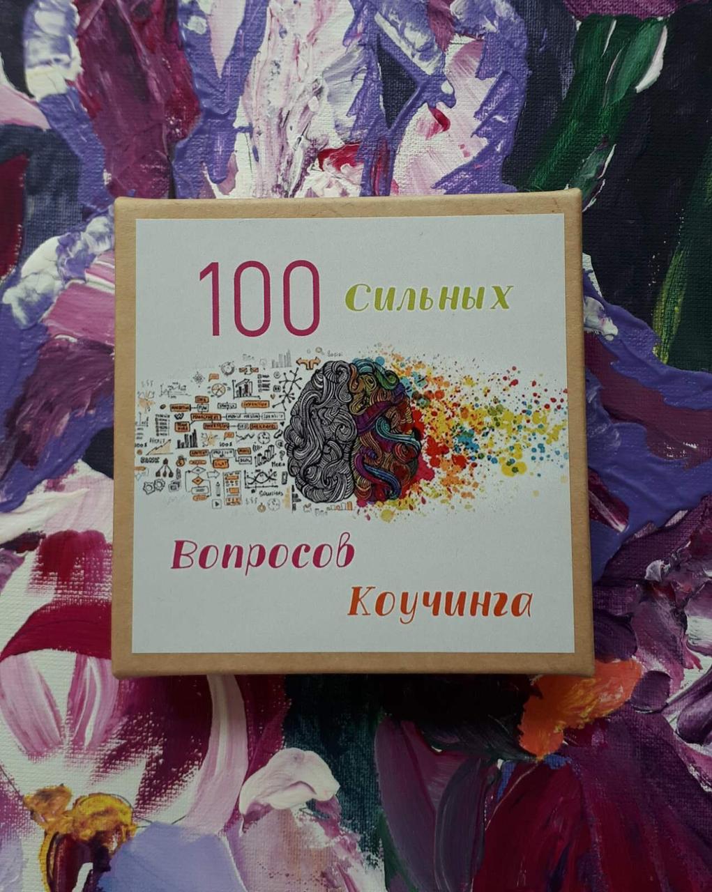 Колода «100 сильних питань коучінгу». Н. Квітка