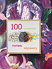 Колода «100 сильних питань коучінгу». Н. Квітка, фото 5