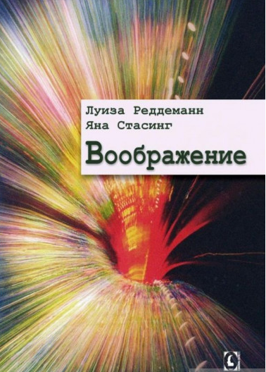 Воображение