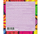 Метафоричні карти «Хочу на ручки» (українською). О. Скордіна, фото 5