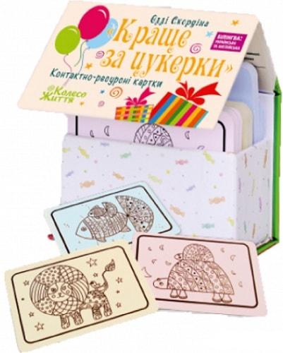 Краще за цукерки. Контактно-ресурсні картки. Укр