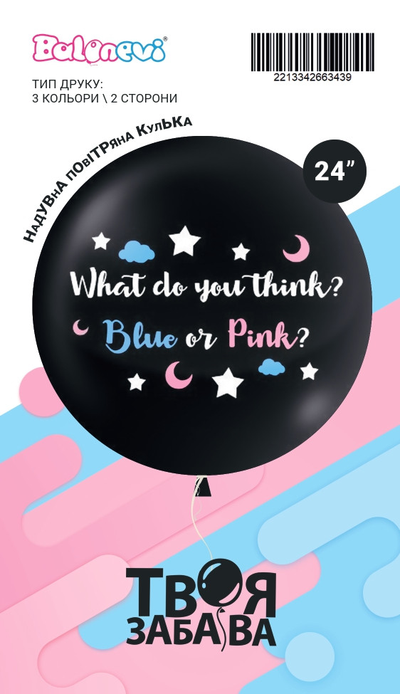 Чорна гендерна кулька з надписом "What do you think?" (3 кл/2 ст, Balonevi) ТМ "Твоя Забава"