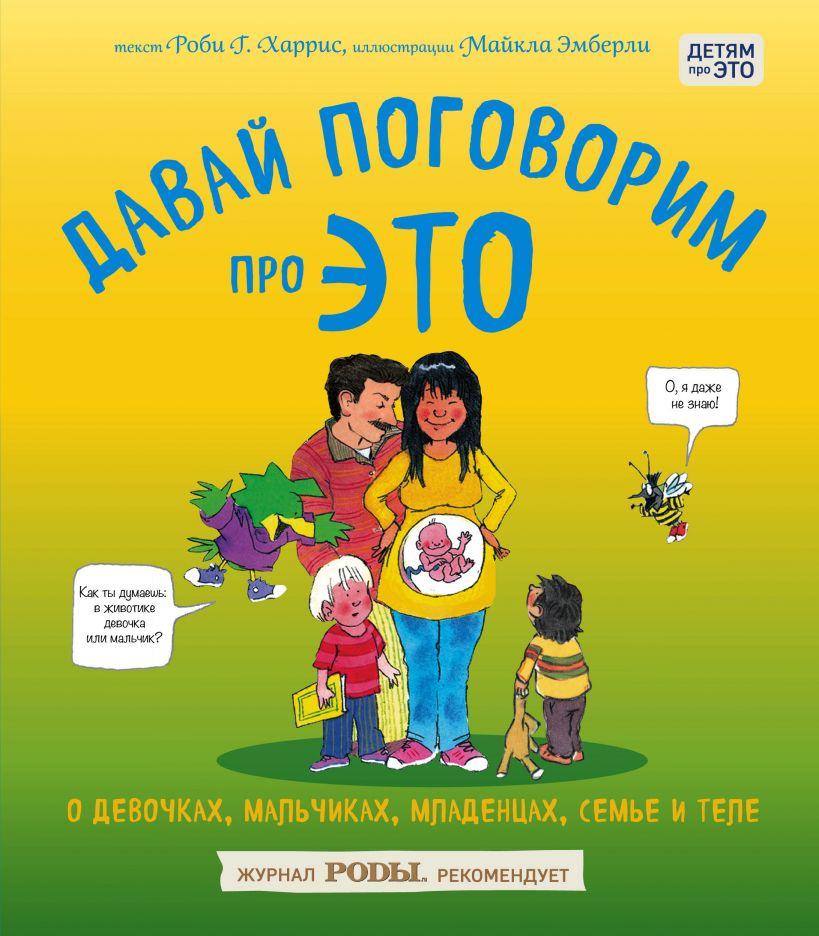 Нумо поговорити про це