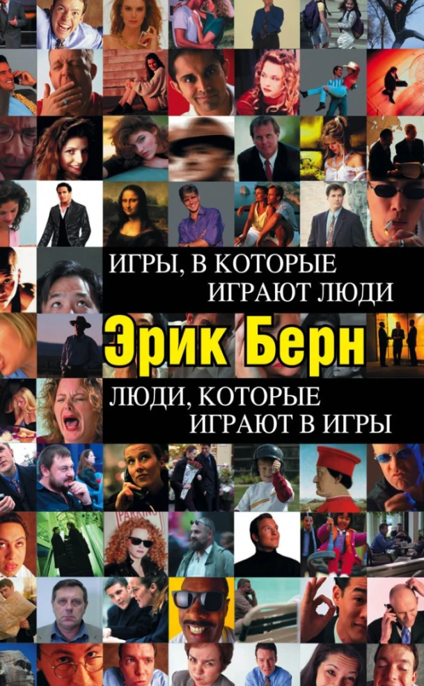 Игры, в которые играют люди (т)