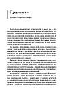 Практика психоаналитической родительско-младенческой психотерапии. Провозглашение прав младенца (друге видання). Т. Барадон, М., фото 4