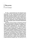 Практика психоаналитической родительско-младенческой психотерапии. Провозглашение прав младенца (друге видання). Т. Барадон, М., фото 11