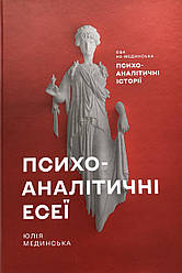 Психоаналіз