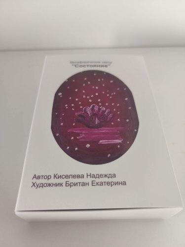 Стан. Метафоричні асоціативні карти. Кисельова Надія