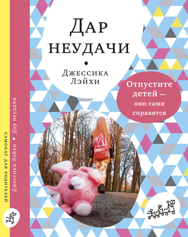 Дар неудачи (2-е издание)
