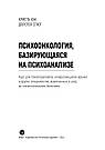Психоонкология, базирующаяся на психоанализе. К. Хак, Д. Спют, фото 5