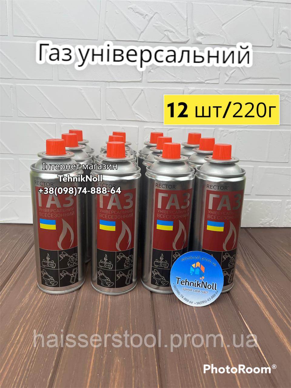 Газовый балон 12шт/220г балончик 400мл, газ универсальный для ...