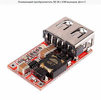 Знижувальний перетворювач 5В 3А з (USB виходом)