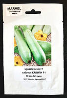 Насіння кабачка Кавілі F1 (Голландія), 50 насінин.