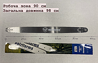 Шина 90 см, паз 1.6 мм, 114 звений для MS 360/361/362/440/660 HOLZFFORMA