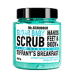 Скраб для тіла Mr Scrubber Tiffany's Breakfast Sugar Baby Hands Feet & Body Scrub сніданок у Тіффані 300 гр, фото 3