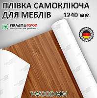 Пленка самоклеющаяся для мебели под дерево Т-WOOD-M01