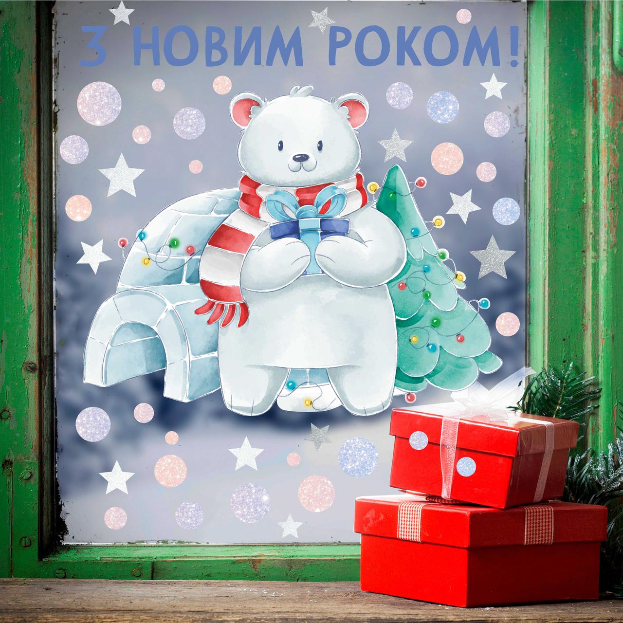 Новорічні наклейки на стіну Полярний ведмедик (ведмідь ялинка сніжинки декор) матова Набір S 500х500мм