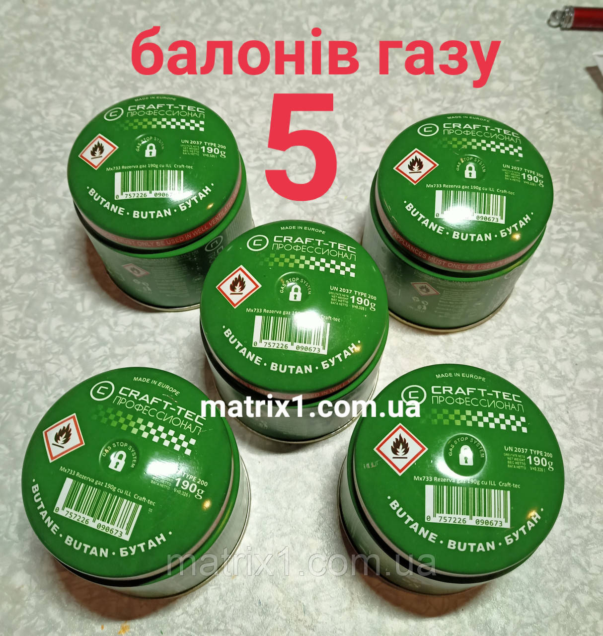 Газовий балон (картридж) пробивний BUTAN Тип 200, 190 г/330ml комплект 5 шт (Румунія)