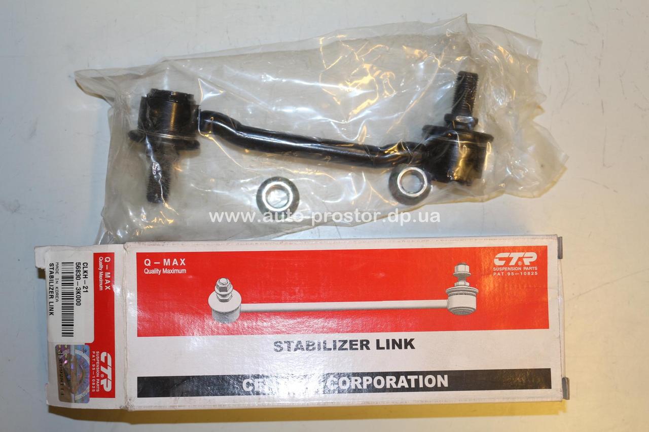 Стійка стабілізатора NF SONATA 04-,TG GRANDEUR 05-, OPIRUS 06- CLKH-21/54830-3L000/ 54830-3K010/ 54830-3K000