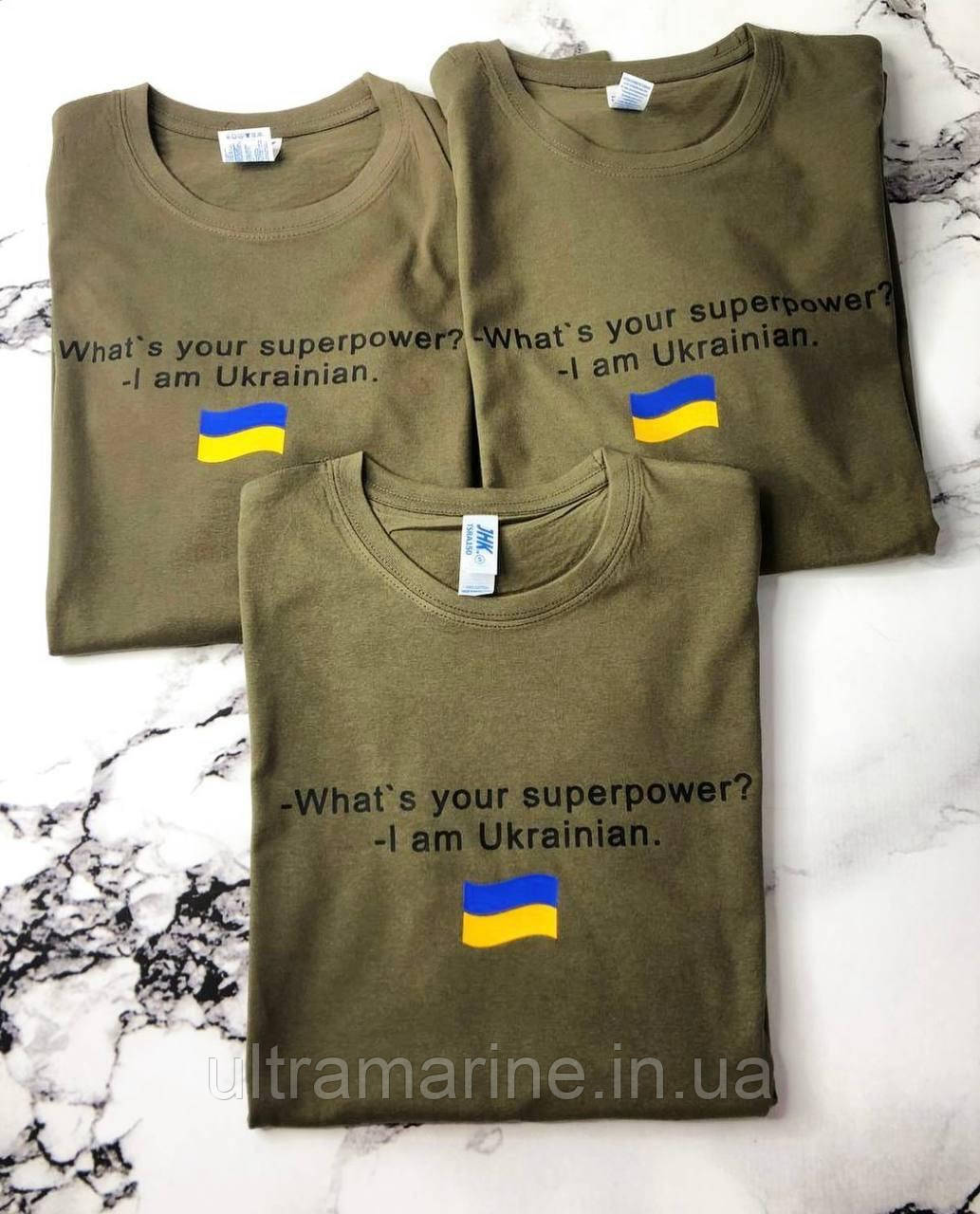 Футболка з патріотичним принтом "What's your superpower? I'm Ukrainian"