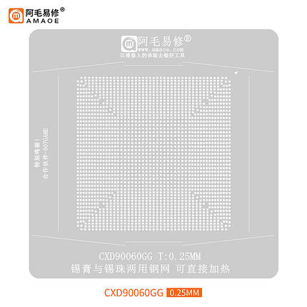 Трафарет BGA Amaoe CXD90060GG Oberon Processor SoC для Sony Playstation 5 (0.25 mm) 45 x 45 x 1.9 mm, фото 1