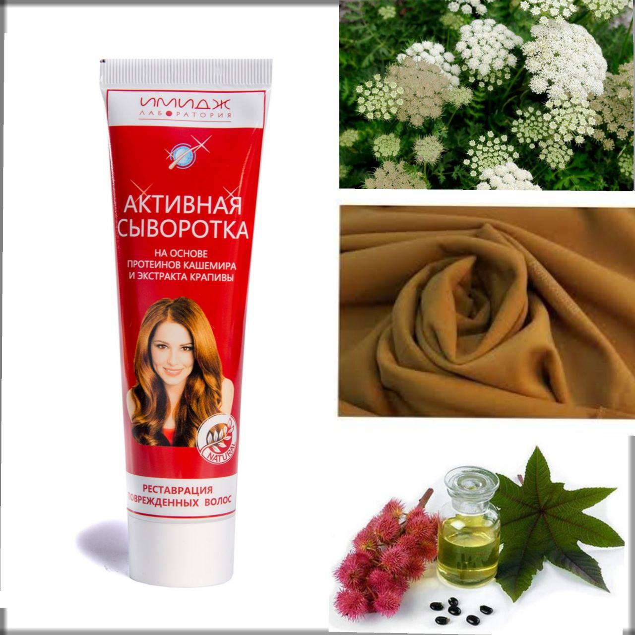 Активна сироватка. Реставрація пошкодженого волосся. Офіційний представник "Імідж лабораторії", фото 1