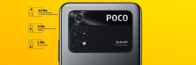 Смартфон Poco M4 Pro