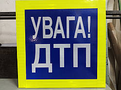Увага ДТП