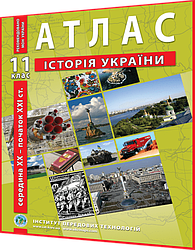 11 клас. Атлас. Історія України. Середина ХХ - початок ХХІ ст. Рекомендовано МОНУ. Барладін. ІПТ