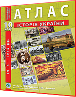 10 клас. Атлас. Історія України. (1914-1945 рр.). Рекомендовано МОНУ. Барладін. ІПТ