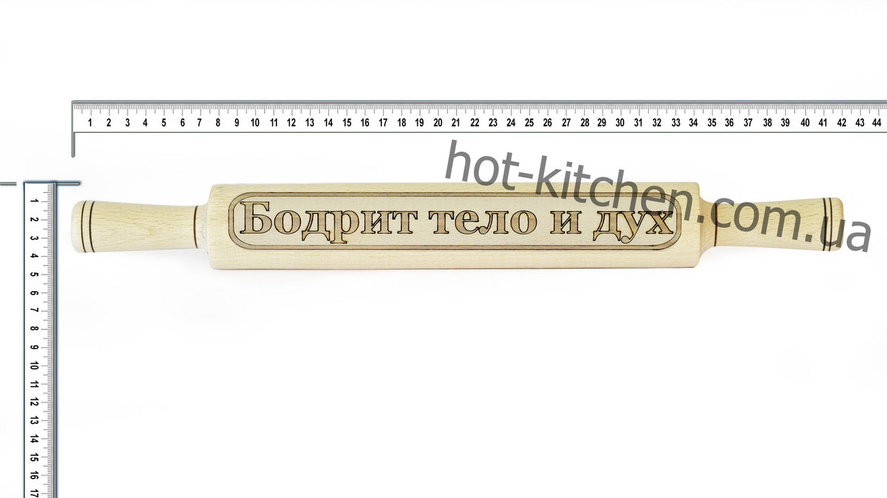 Скалка з малюнком "Бодрит тіло та дух", фото 1