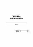 Журнал - Порахування медичних оглядів, фото 3