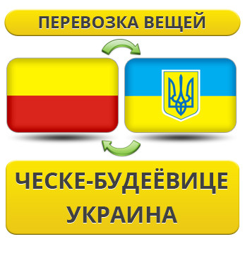 Перевезення Особистих Речей з Ческе-Будейовіце в Україну