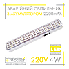 Акумуляторний LED світильник Vito Alina 4W 300Lm 60LED 6500K 3.7V 2200mAH Li-ion (аварійний) світлодіодний, фото 9