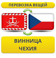 Перевезення Особистих Вістей із Вінниці в Чехію