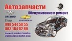 Интернет-магазин «www.daewoo-market.at.ua»