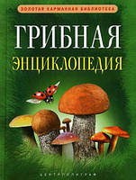 Книга Грибна енциклопедія  . Автор - Вадим Арчер