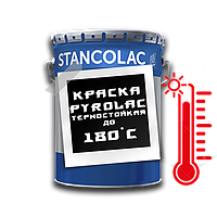 Фарба PYROLAC 180°С термостійка / 20кг / Stancolac