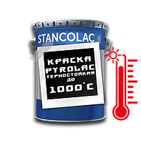 Термостойкая краска для печей и каминов PYROLAC 1000°С / 1кг / Stancolac