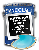 Краска для бассейнов 560 Pool Paint Stancolac 20 л