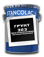 Грунт 323 швидкосохнучий антикорозійний Stancolac / 27 кг