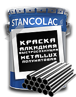 Краска алкидная быстросохнущая METALUX полуглянцевая / 1 кг / Stancolac