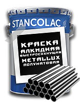 Фарба алкідна швидковисихаюча METALLUX напівглянсова / 1 кг / Stancolac