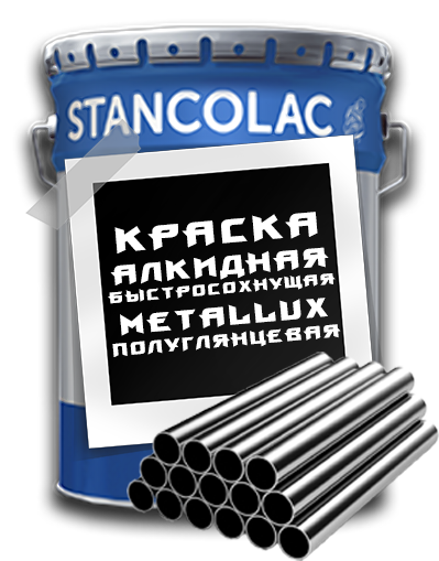 Фарба алкідна швидковисихаюча METALLUX напівматова / 24 кг / Stancolac