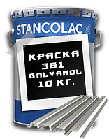 Фарба для оцинкованого металу Galvanol 361 Stancolac 1 кг.