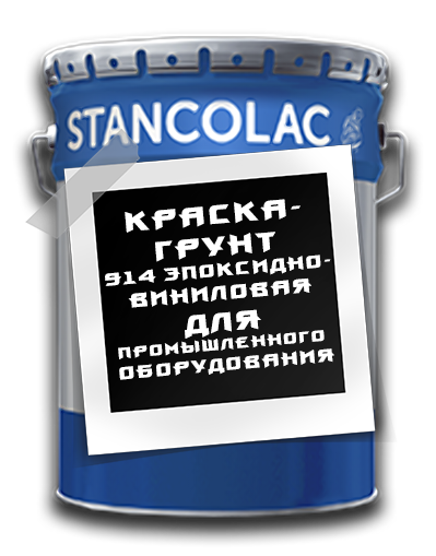 Епоксидна фарба по бетону та металу 914 Epoxy для високих навантажень / 1кг