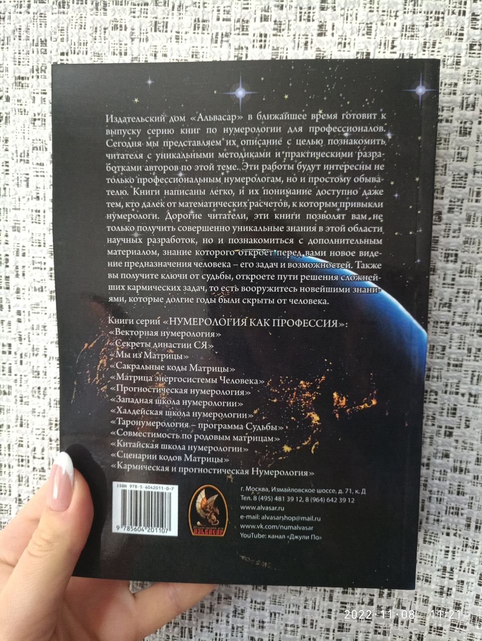 Карма В Дате Рождения Книга 6 Айрен По, Мягкий Переплет Альвасар.
