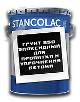 Эпоксидный грунт 850 Stancolac для пропитки и упрочнения бетона
