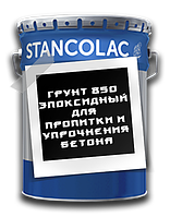 Епоксидний грунт 850 для просочення та зміцнення бетону