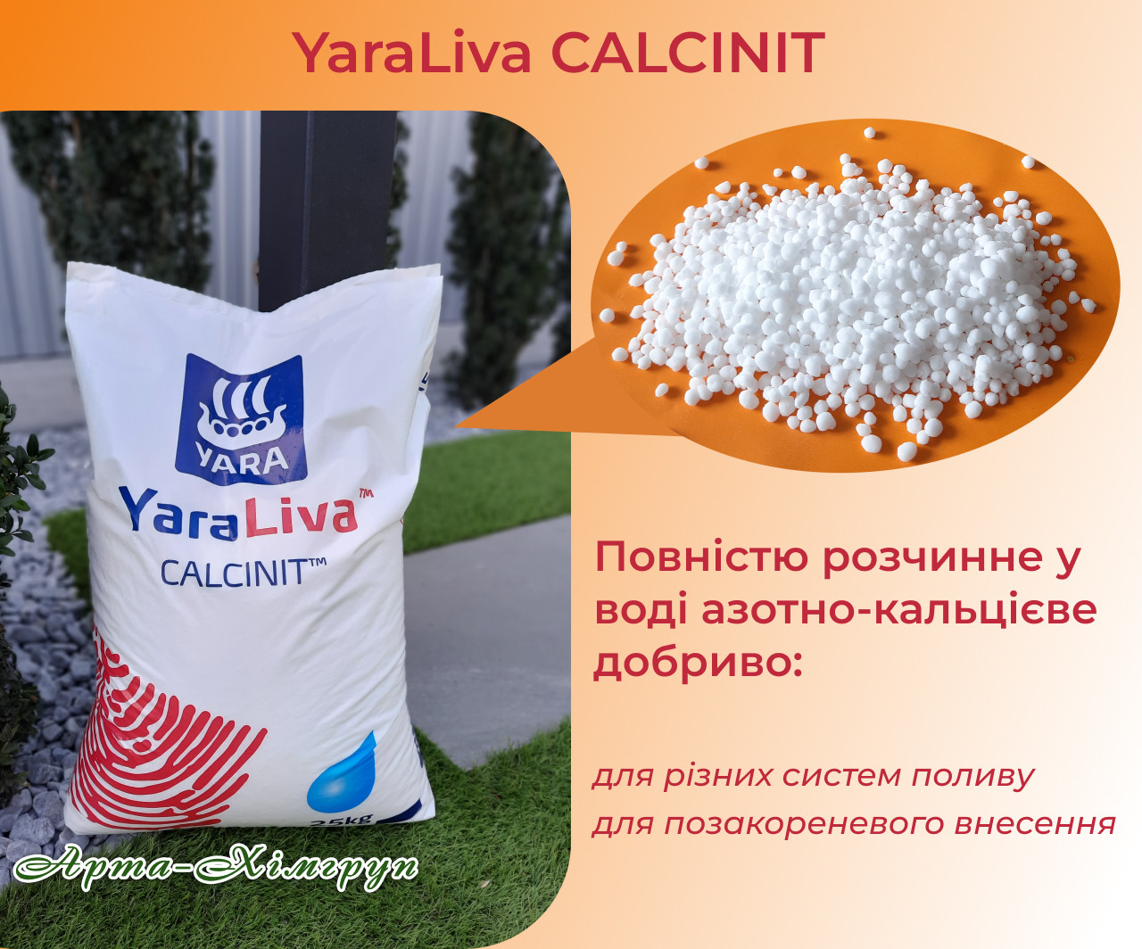 Удобрение ЯраЛива Кальцинит / Удобрение YaraLiva CALCINIT (25 кг) - фото 5 - id-p607556208